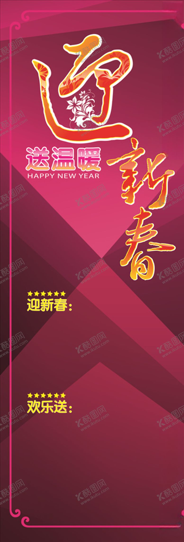 编号：89720209241143202833【酷图网】源文件下载-新春X展架