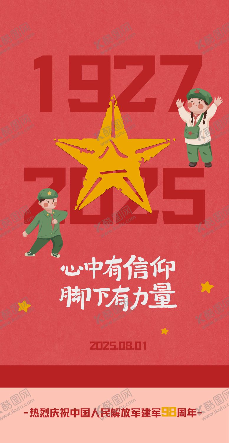 编号：54105408092322405126【酷图网】源文件下载-建军节海报