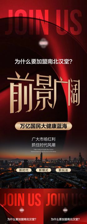 医美微商招商造势海报