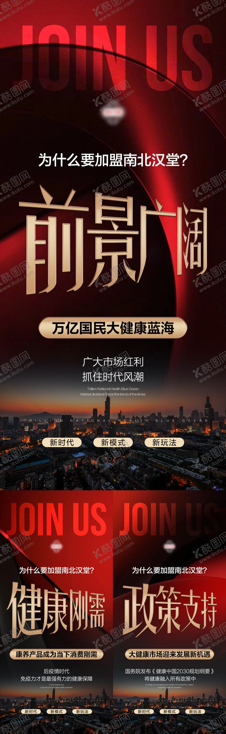 编号：23914511101719426159【酷图网】源文件下载-微商医美招商造势活动海报