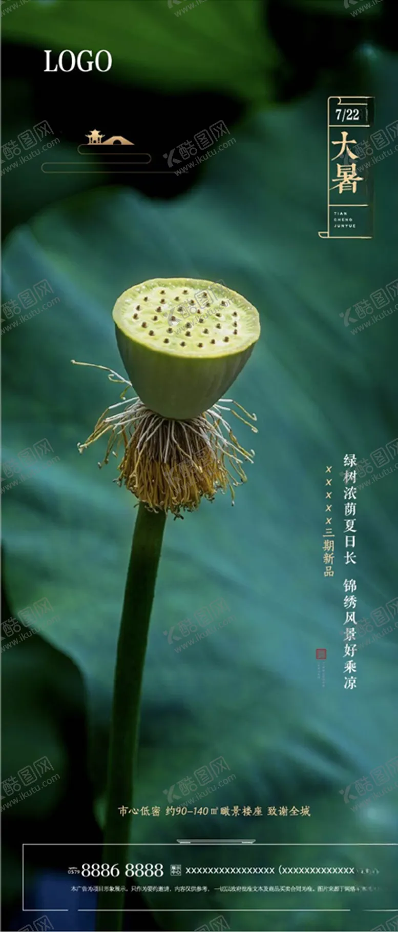 编号：32483707011330409451【酷图网】源文件下载-大暑
