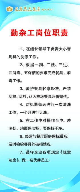 勤杂工岗位职责