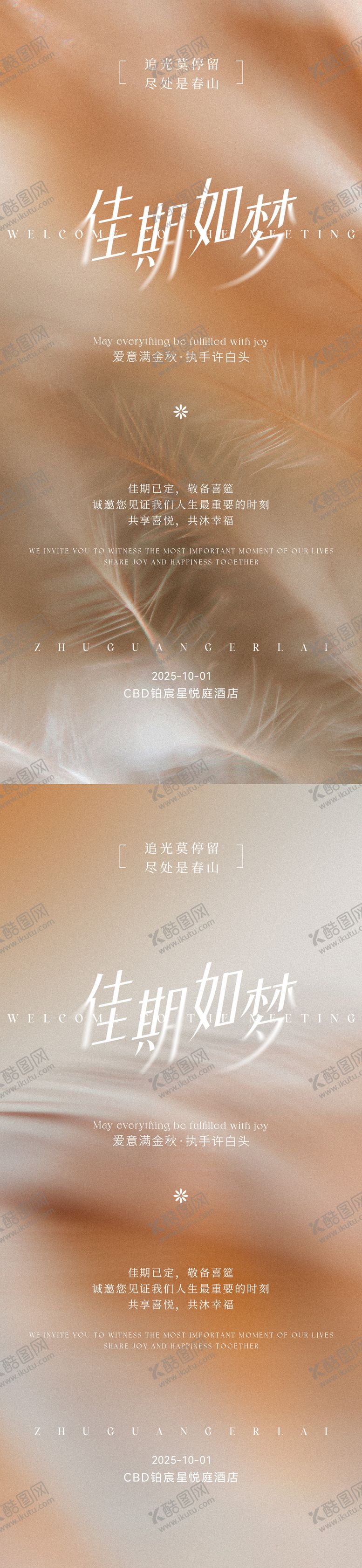 编号：18702908251650565036【酷图网】源文件下载-婚礼邀请函海报