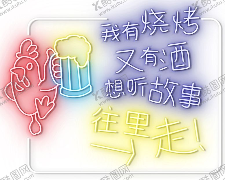 编号：38912509212007164596【酷图网】源文件下载-霓虹灯