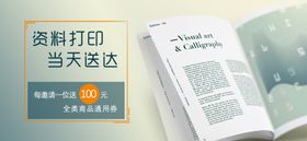 资料打印当天送达banner
