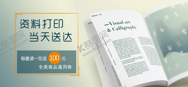 编号：51053909171550483499【酷图网】源文件下载-资料打印当天送达banner