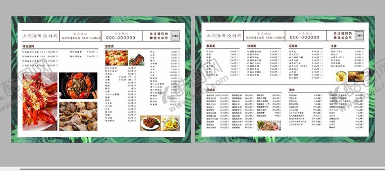 编号：18909601210114439952【酷图网】源文件下载-烧烤菜单