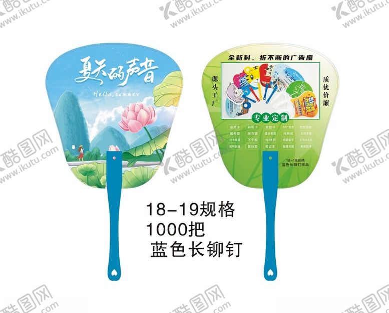 编号：24479006291625071372【酷图网】源文件下载-广告扇宣传扇定制