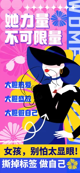 三八妇女节海报神她力量生