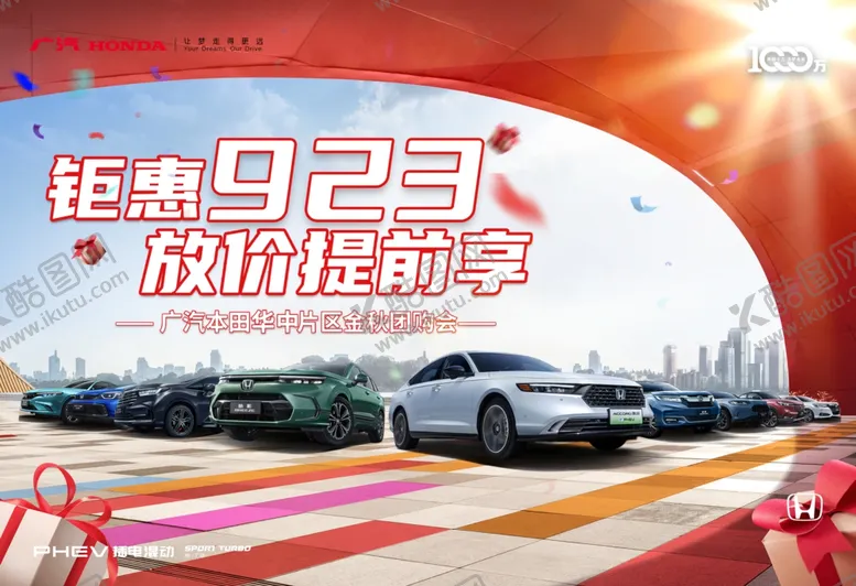 编号：62166702170722317754【酷图网】源文件下载-广本钜惠背景