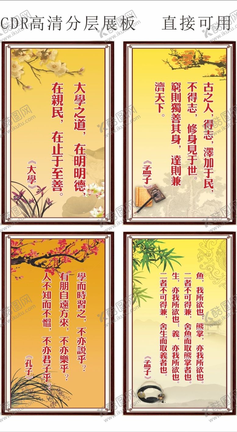 编号：66682901270125343537【酷图网】源文件下载-名人名言展板