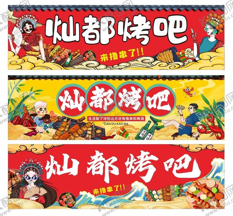 编号：26503911010557195561【酷图网】源文件下载-烧烤店