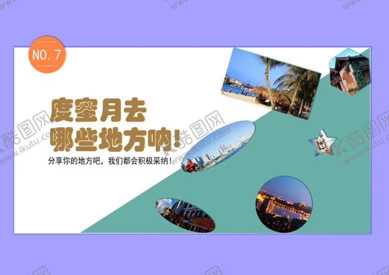 编号：89853409240207119179【酷图网】源文件下载-度蜜月