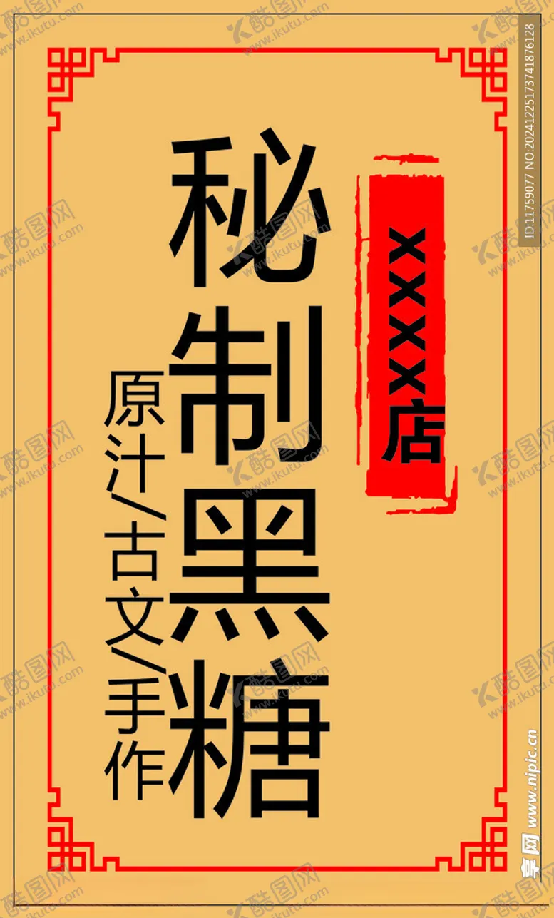 编号：39506102041713152078【酷图网】源文件下载-手工贴纸