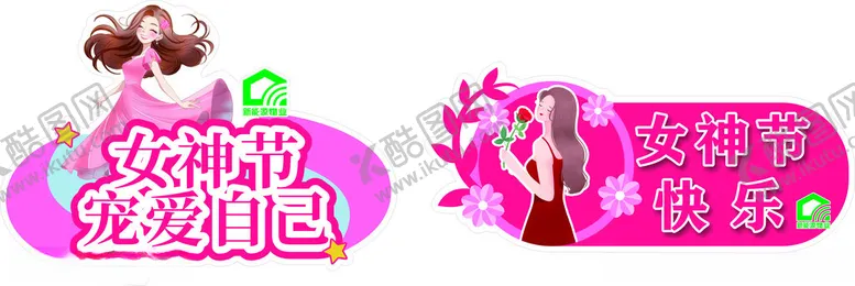 编号：89584202100810477864【酷图网】源文件下载-女神节手举牌