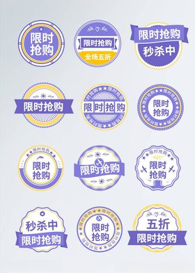 淘宝促销标签
