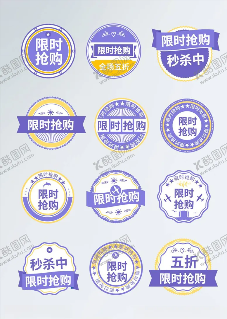 编号：62102505071440367697【酷图网】源文件下载-淘宝促销标签