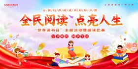 全民阅读点亮精彩人生