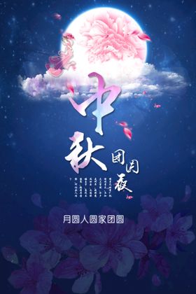 中秋背景