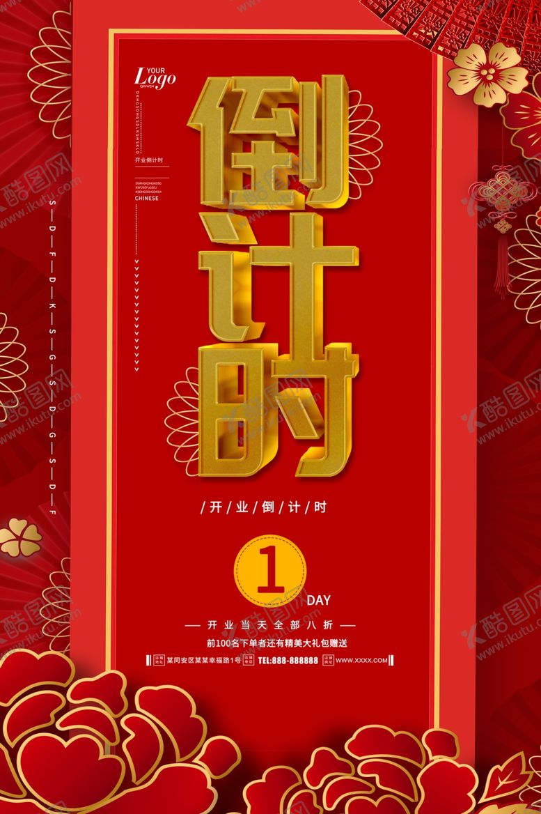 编号：34534310121750093070【酷图网】源文件下载-倒计时