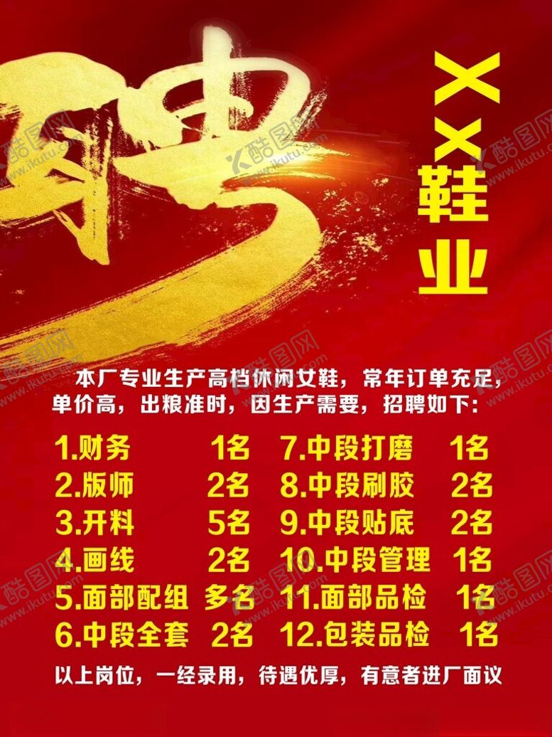编号：14171401180026033787【酷图网】源文件下载-招聘
