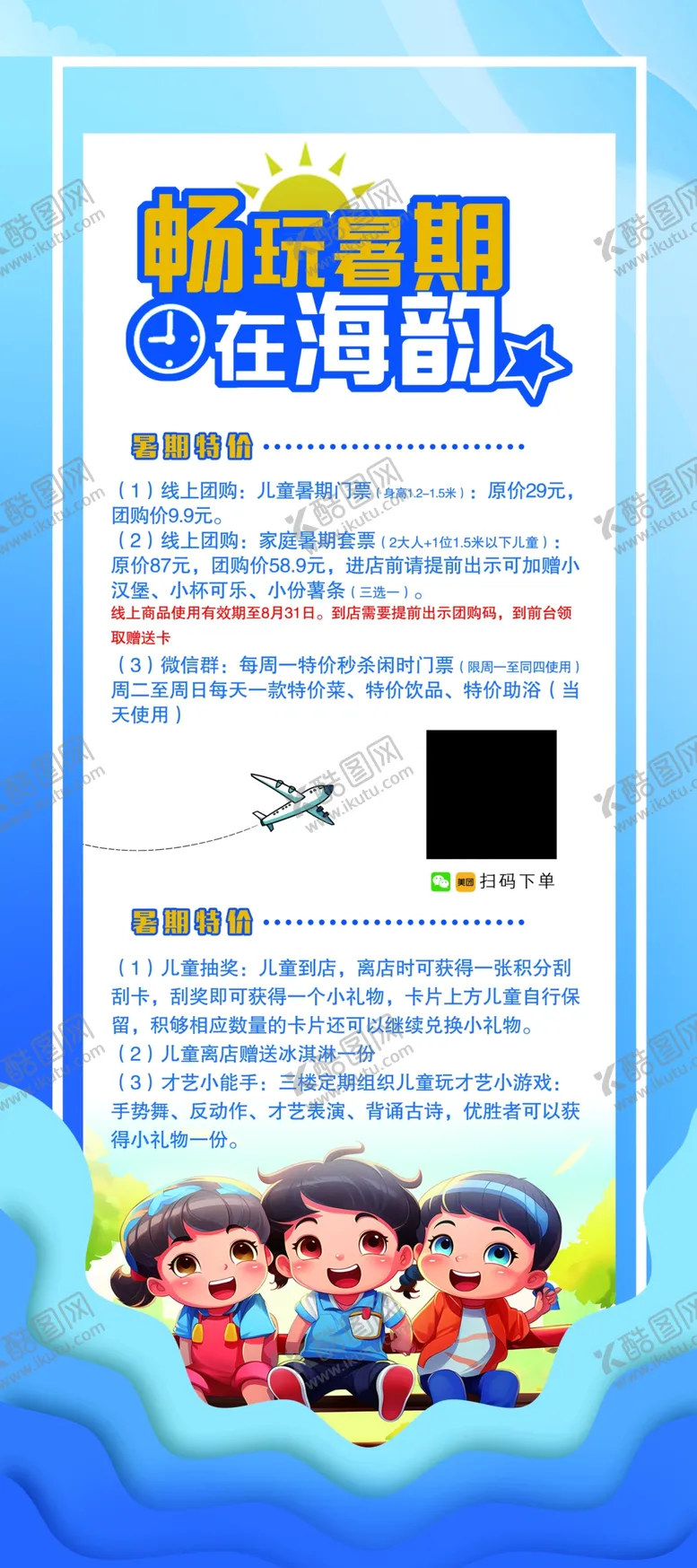 编号：58875502070037381775【酷图网】源文件下载-畅玩暑假展架