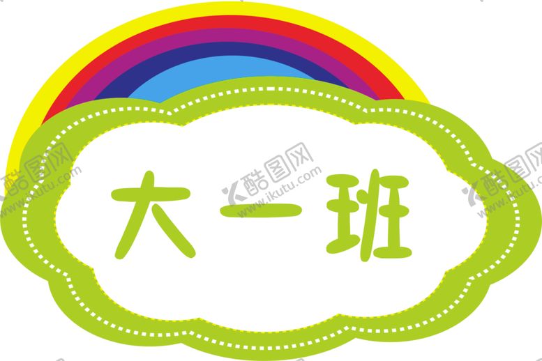 编号：85649504200526098972【酷图网】源文件下载-班级牌