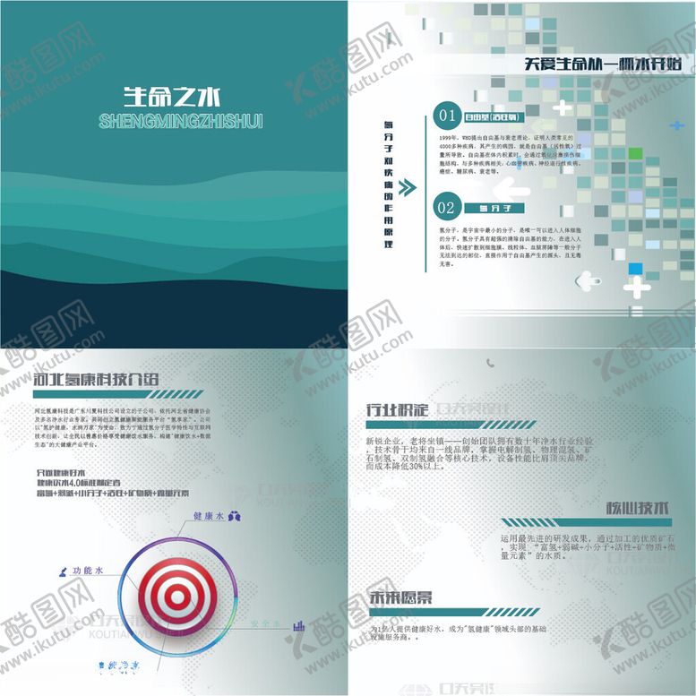 编号：44659309261033026852【酷图网】源文件下载-企业画册