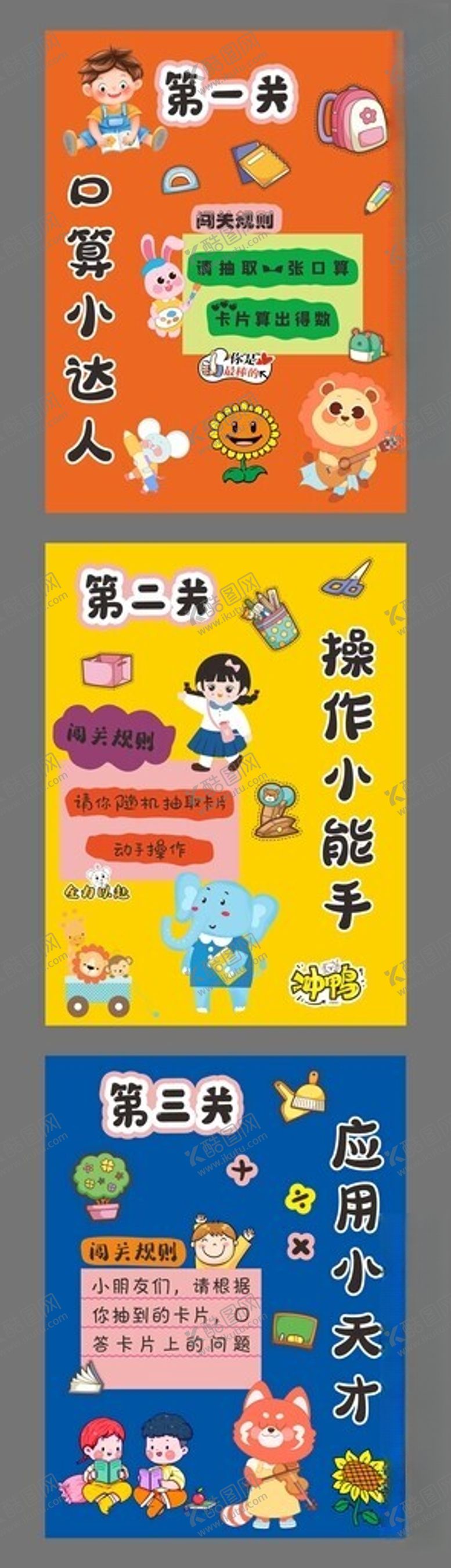 编号：68863711201119322443【酷图网】源文件下载-闯关小游戏