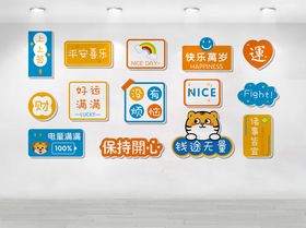 网红励志文化墙