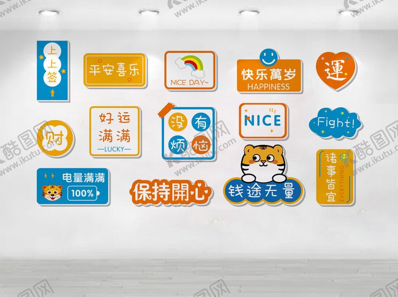 编号：11342306291611594550【酷图网】源文件下载-网红励志文化墙