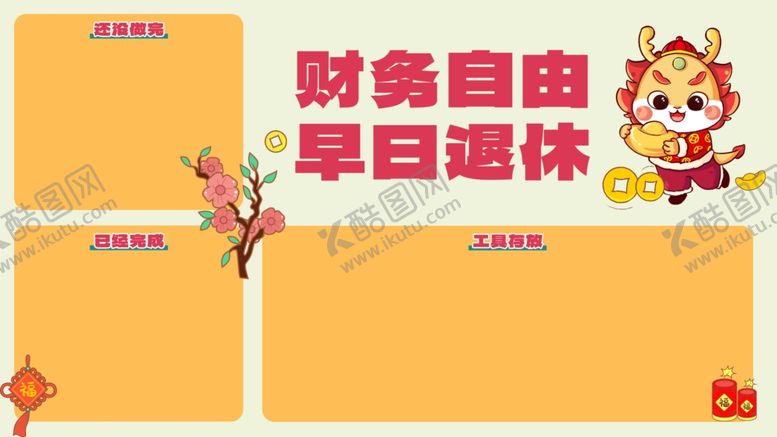 编号：41210112061958139332【酷图网】源文件下载-龙年插画图片