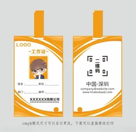 工作牌