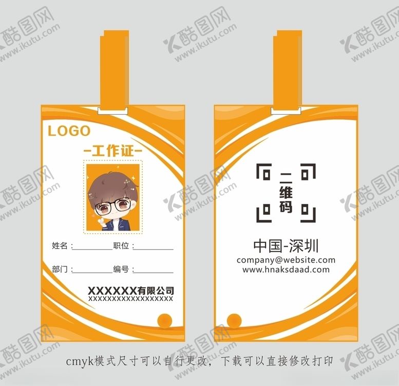 编号：31169710171424031559【酷图网】源文件下载-工作牌