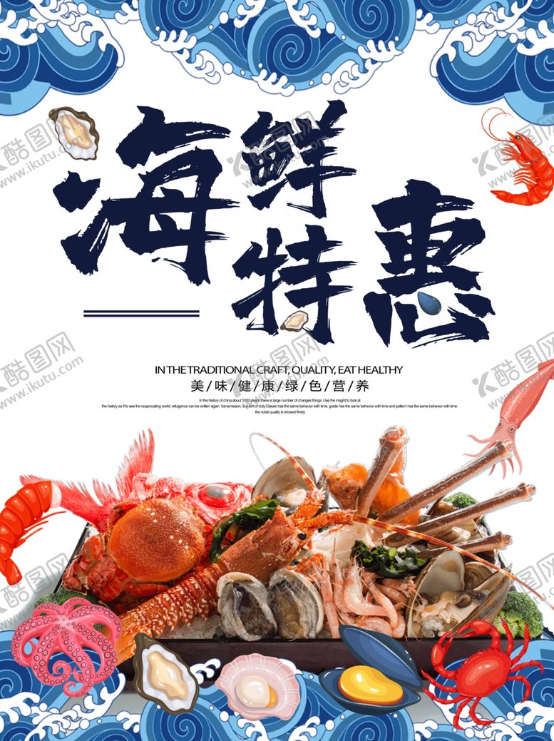 编号：11746204161041201737【酷图网】源文件下载-海鲜特惠