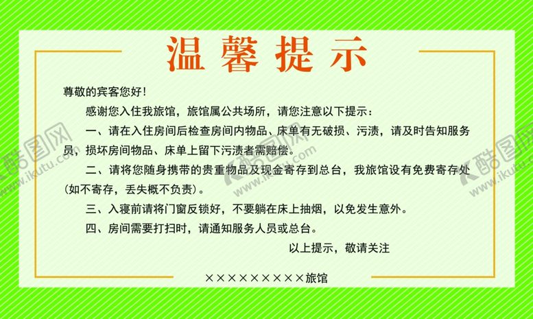 编号：27040609222349472423【酷图网】源文件下载-温馨提示