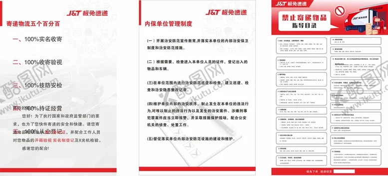 编号：54932401182356506439【酷图网】源文件下载-快递