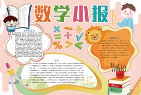 数学小报