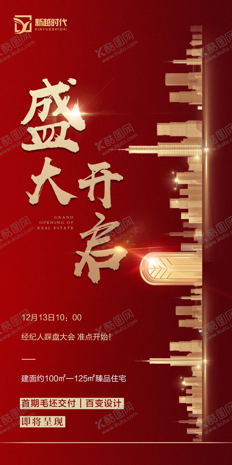 编号：89337407052044491071【酷图网】源文件下载-房地产红背景金色房子素材朋友圈