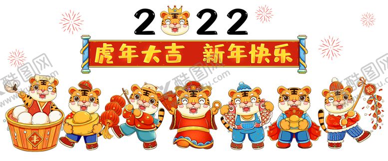 编号：76085909250652399105【酷图网】源文件下载-虎年大吉漫画海报