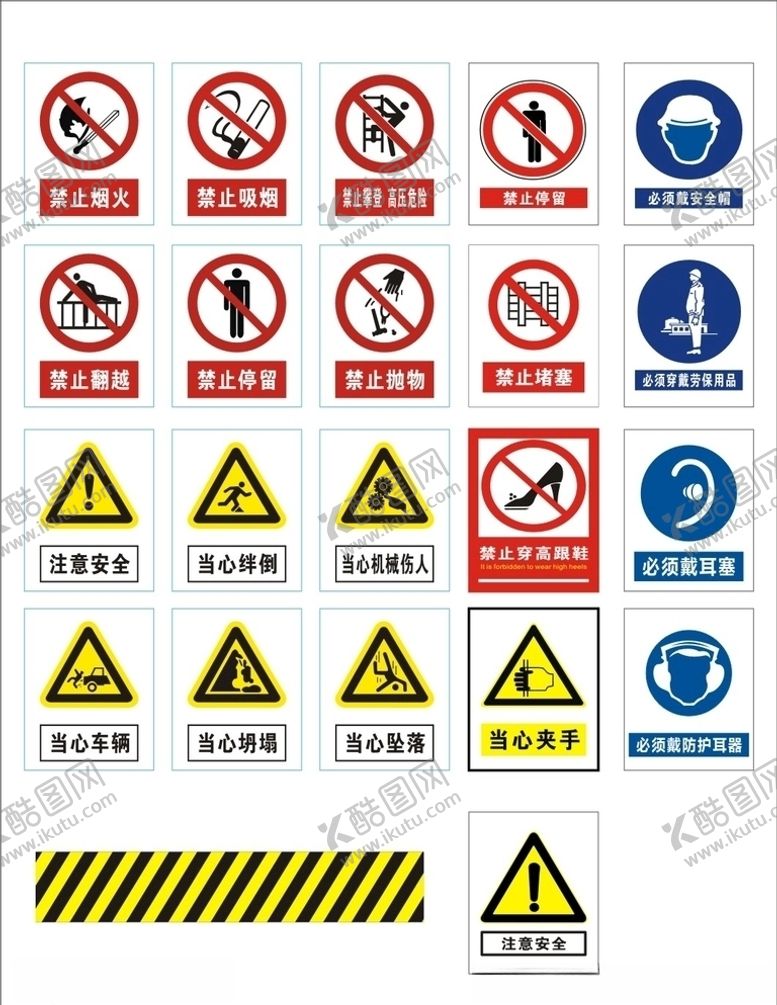 编号：75340009190950358959【酷图网】源文件下载-生产安全标识
