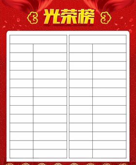 高考光荣榜荣誉喜报海报