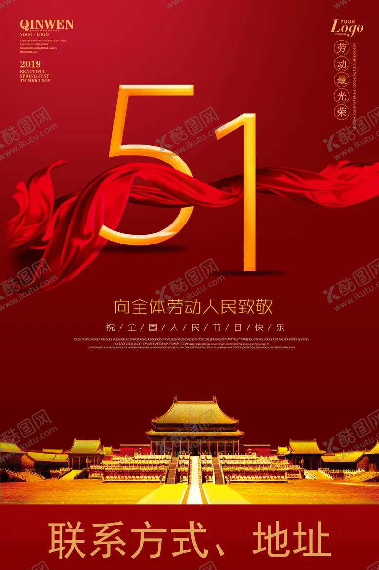 编号：46997207021415125179【酷图网】源文件下载-51劳动节