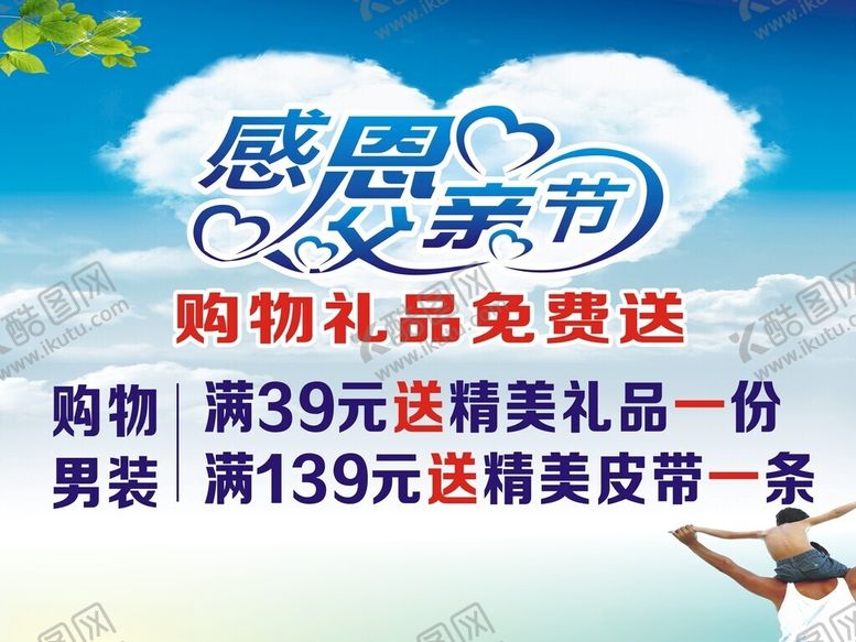编号：19608701262007031352【酷图网】源文件下载-感恩父亲节