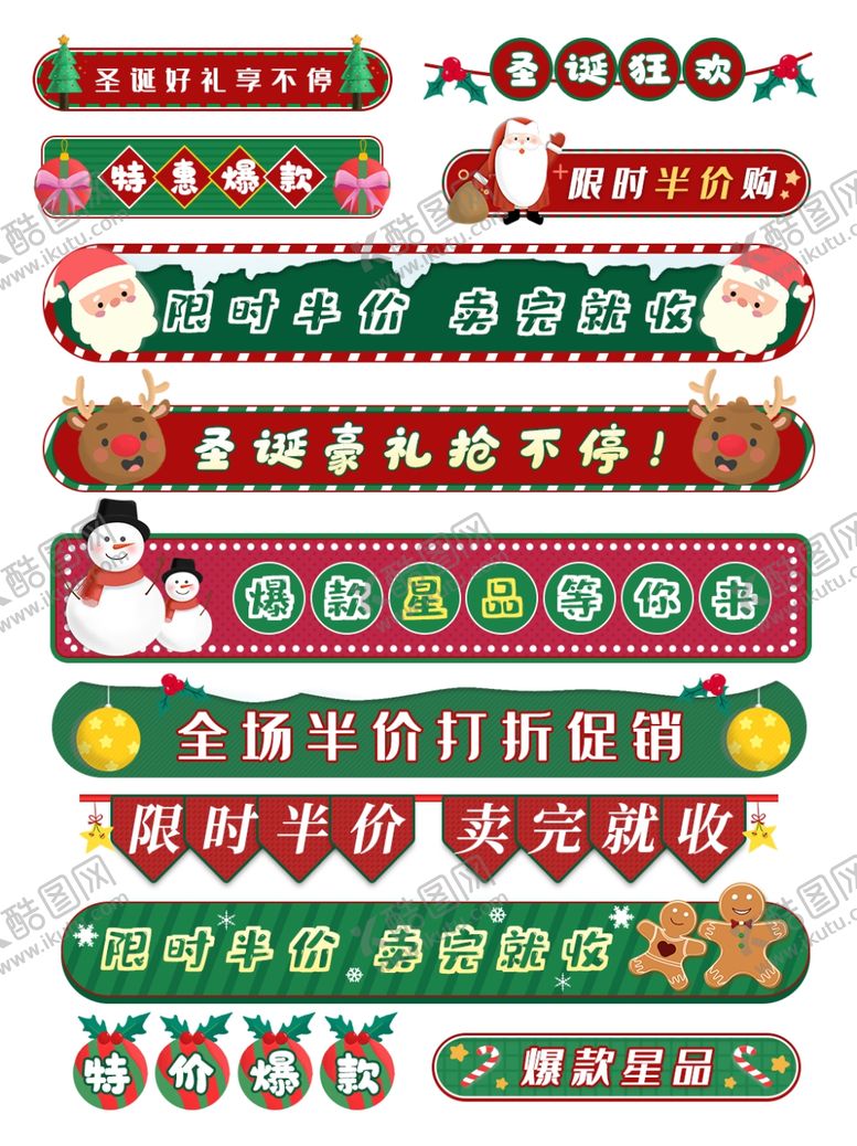 编号：50592709270931463596【酷图网】源文件下载-可爱卡通手绘风圣诞节分隔栏标题