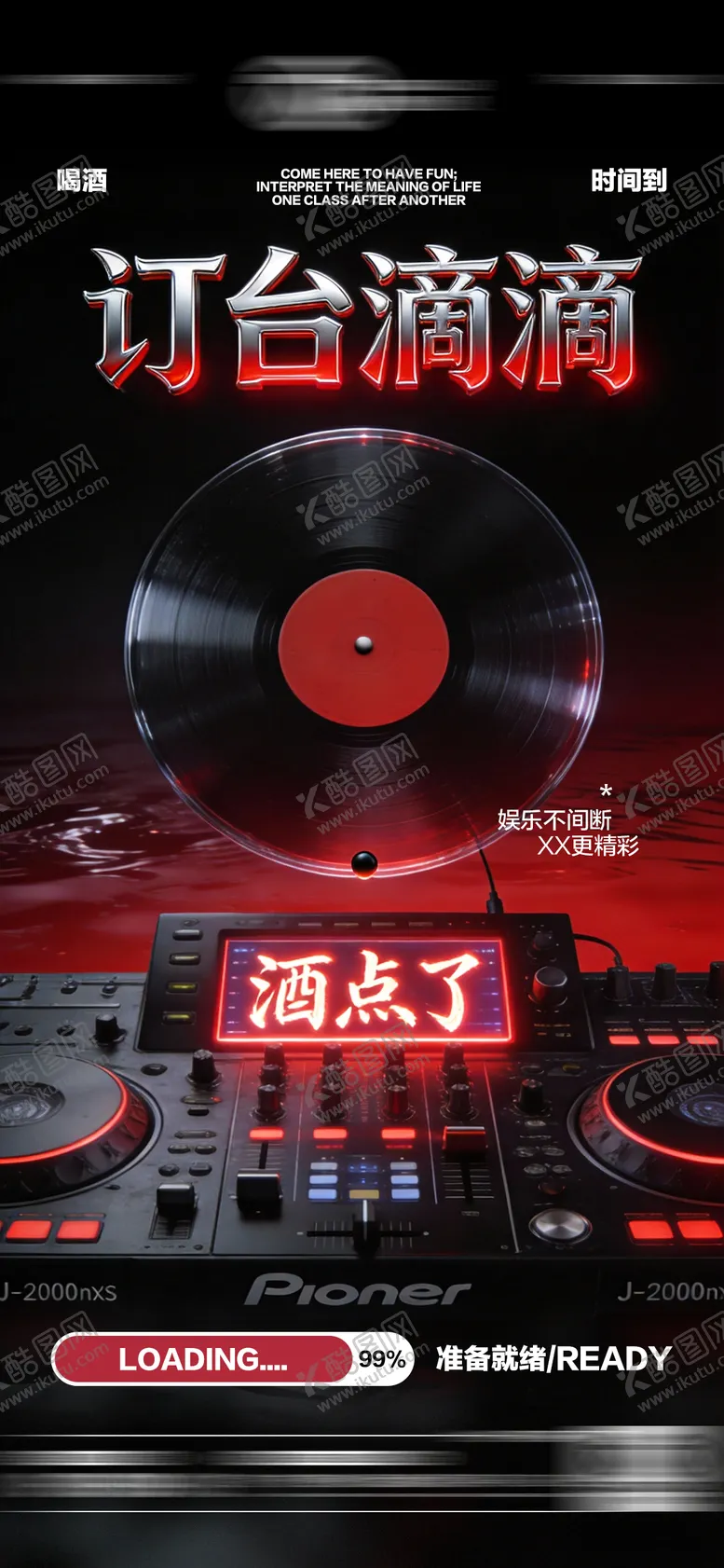 编号：27605403280636445475【酷图网】源文件下载-酒吧日常海报