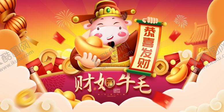 编号：48411703302047501209【酷图网】源文件下载-2021牛年海报