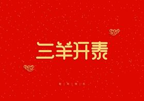 新年祝词