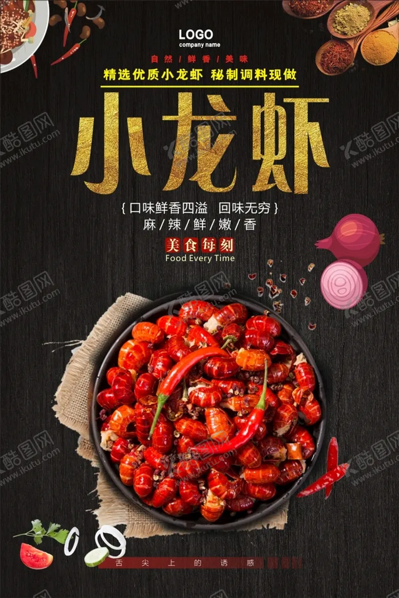 编号：14627009151923008256【酷图网】源文件下载-小龙虾
