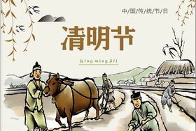 清明节设计海报春耕三月